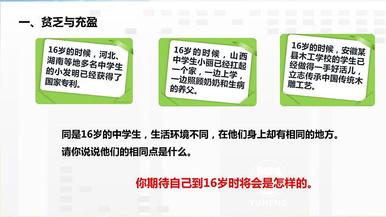 人教部编道德与法制七年级上册10.2活出生命的精彩(1)ppt课件第6页