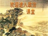 人教部编道德与法制七年级上册1少年有梦ppt课件