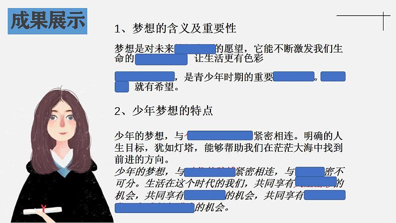 人教部编道德与法制七年级上册1少年有梦ppt课件04