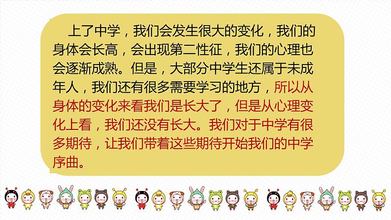 人教部编道德与法制七年级上册1中学序曲ppt课件04