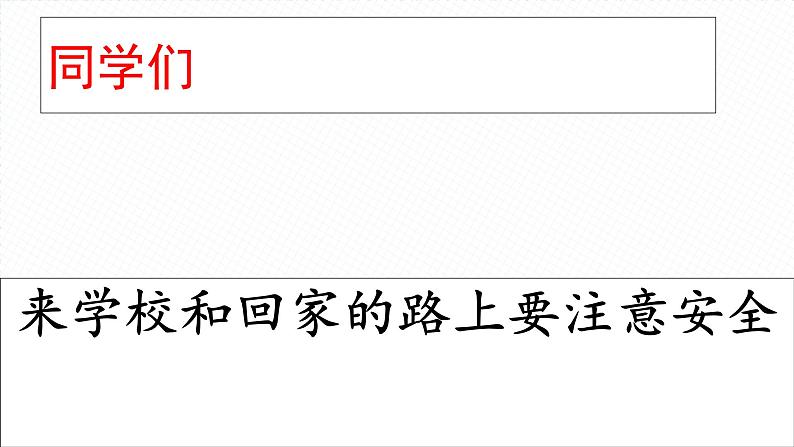 人教部编道德与法制七年级上册1中学序曲ppt课件07