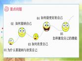 人教部编道德与法制七年级上册1做更好的自己ppt课件
