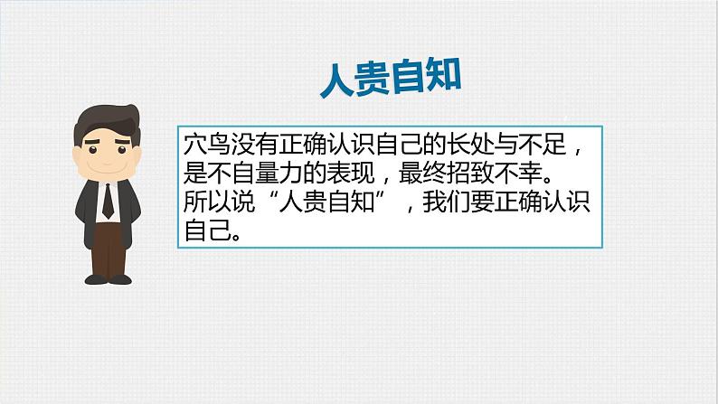 人教部编道德与法制七年级上册2认识自己ppt课件04