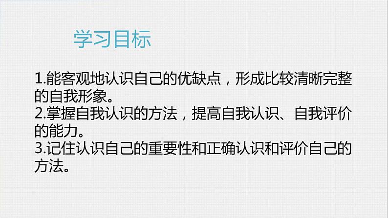 人教部编道德与法制七年级上册2认识自己ppt课件05