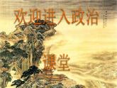 人教部编道德与法制七年级上册2少年有梦ppt课件