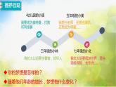 人教部编道德与法制七年级上册2少年有梦ppt课件
