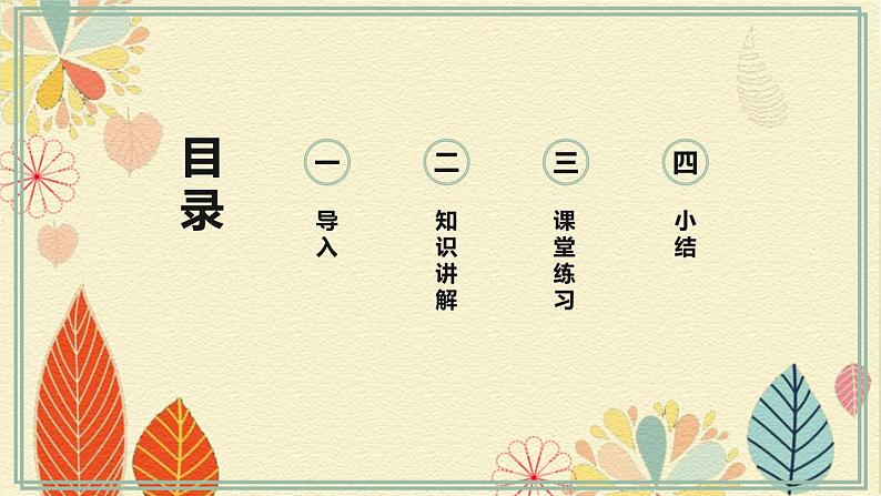 人教部编道德与法制七年级上册2享受学习ppt课件03