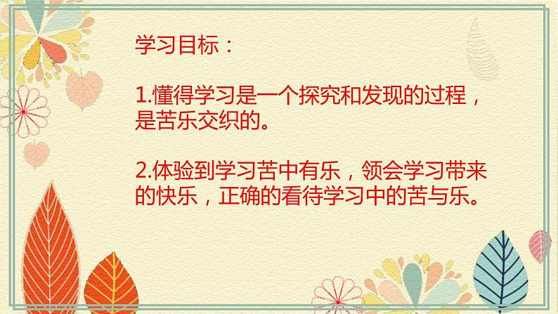 人教部编道德与法制七年级上册2享受学习ppt课件05