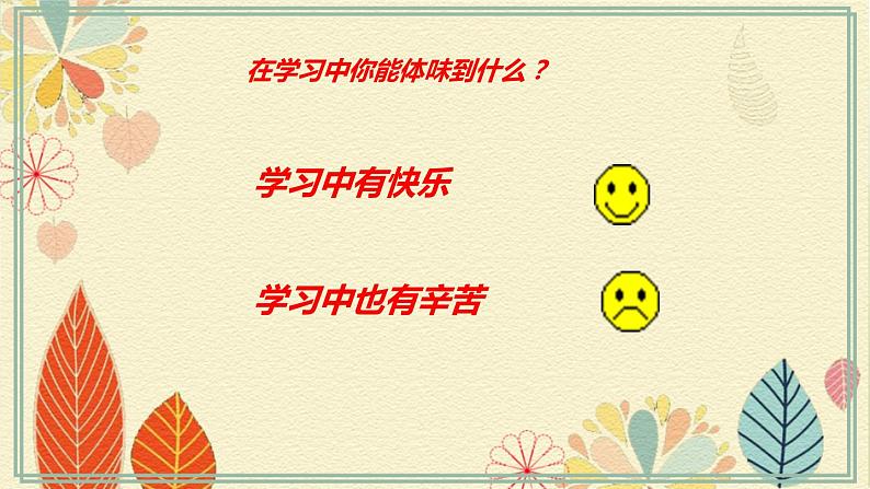 人教部编道德与法制七年级上册2享受学习ppt课件06