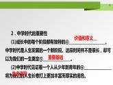 人教部编道德与法制七年级上册2中学序曲ppt课件