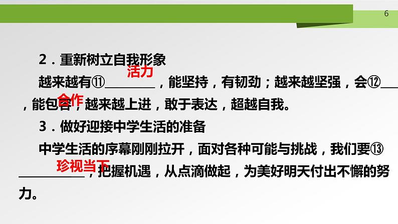 人教部编道德与法制七年级上册2中学序曲ppt课件06