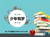 人教部编道德与法制七年级上册3少年有梦ppt课件