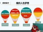 人教部编道德与法制七年级上册3少年有梦ppt课件