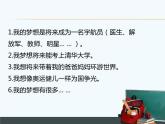 人教部编道德与法制七年级上册3少年有梦ppt课件