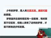 人教部编道德与法制七年级上册3少年有梦ppt课件