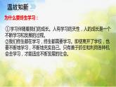 人教部编道德与法制七年级上册3享受学习_1ppt课件