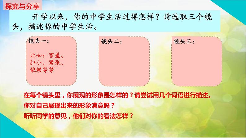 人教部编道德与法制七年级上册4认识自己ppt课件第8页