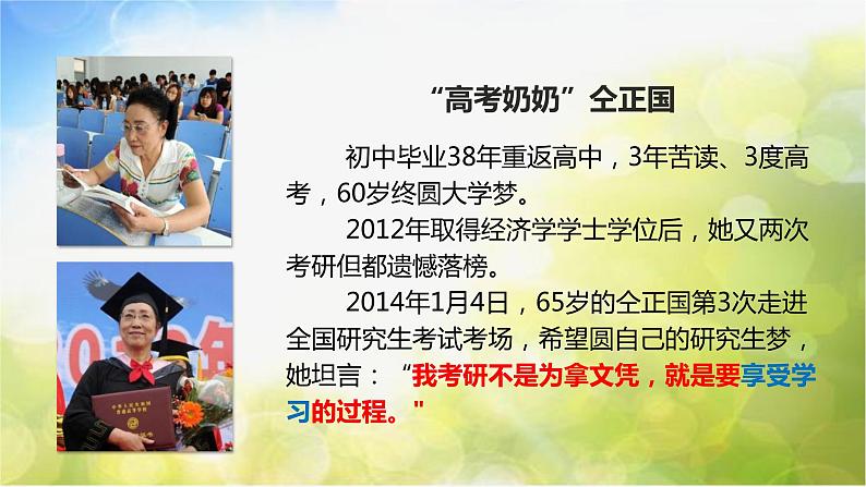 人教部编道德与法制七年级上册4享受学习ppt课件第3页