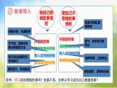 人教部编道德与法制七年级上册4享受学习ppt课件