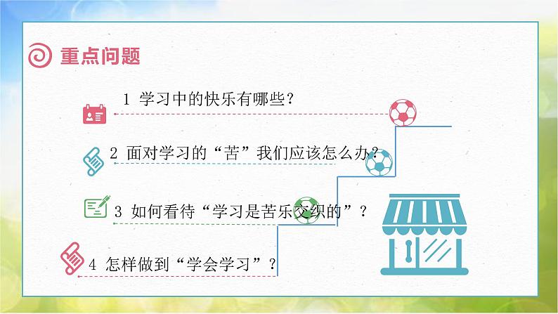 人教部编道德与法制七年级上册4享受学习ppt课件第6页