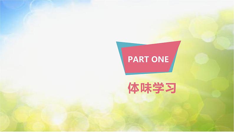 人教部编道德与法制七年级上册4享受学习ppt课件第8页