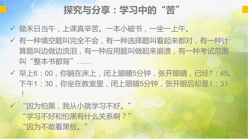 人教部编道德与法制七年级上册5享受学习ppt课件第3页