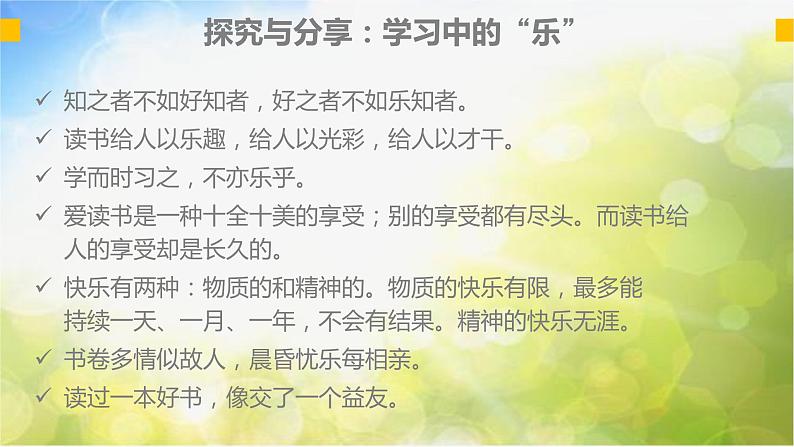 人教部编道德与法制七年级上册5享受学习ppt课件第4页