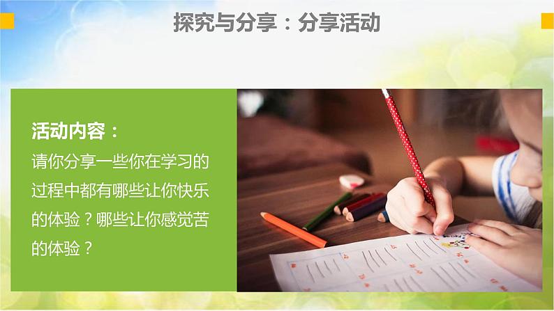 人教部编道德与法制七年级上册5享受学习ppt课件第5页