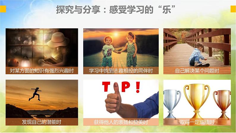人教部编道德与法制七年级上册5享受学习ppt课件第6页