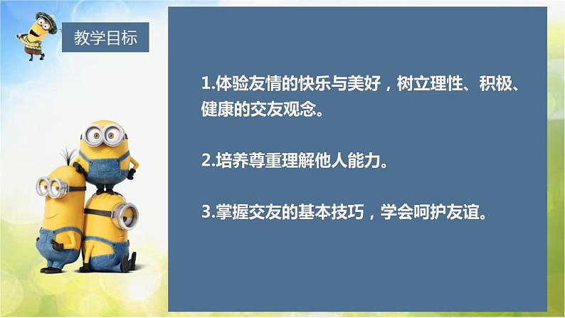 人教部编道德与法制七年级上册3让友谊之树常青ppt课件06