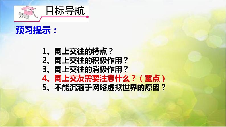 人教部编道德与法制七年级上册3网上交友新时空ppt课件第3页