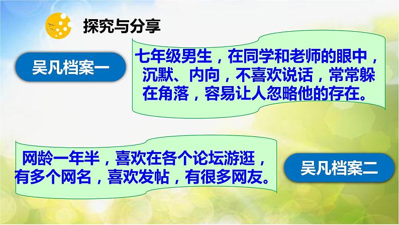 人教部编道德与法制七年级上册3网上交友新时空ppt课件第8页