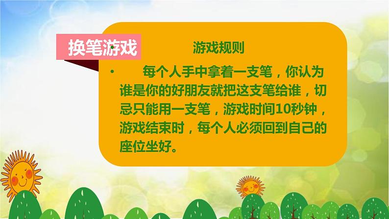 人教部编道德与法制七年级上册4让友谊之树常青ppt课件第8页