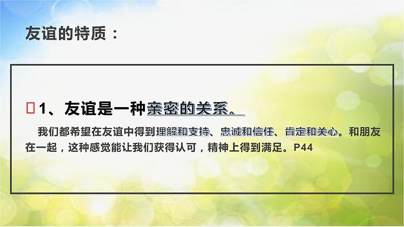 人教部编道德与法制七年级上册4深深浅浅话友谊_1ppt课件第6页