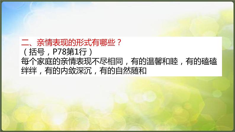 人教部编道德与法制七年级上册1爱在家人间ppt课件08