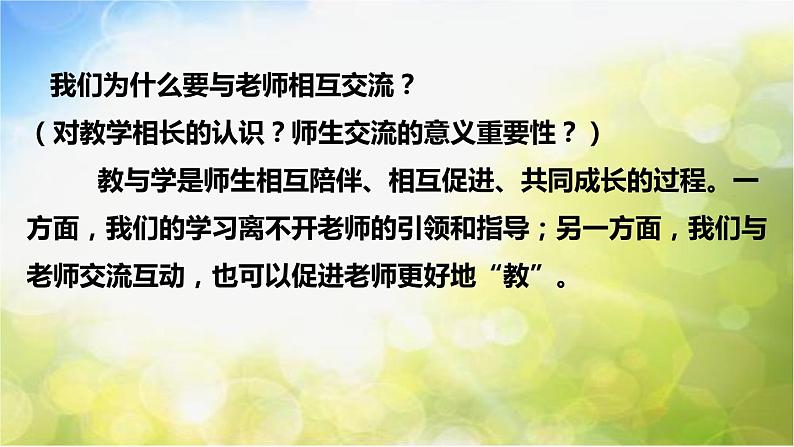 人教部编道德与法制七年级上册1师生交往ppt课件第6页