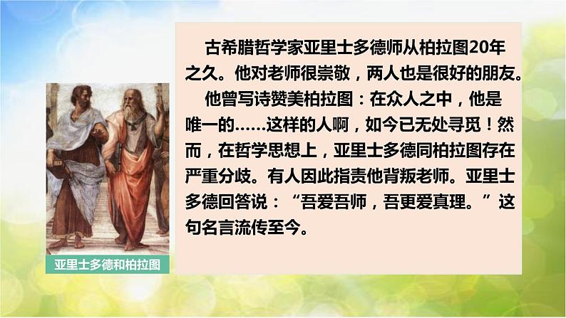 人教部编道德与法制七年级上册1师生交往ppt课件第8页