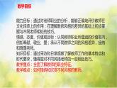 人教部编道德与法制七年级上册1走近老师ppt课件