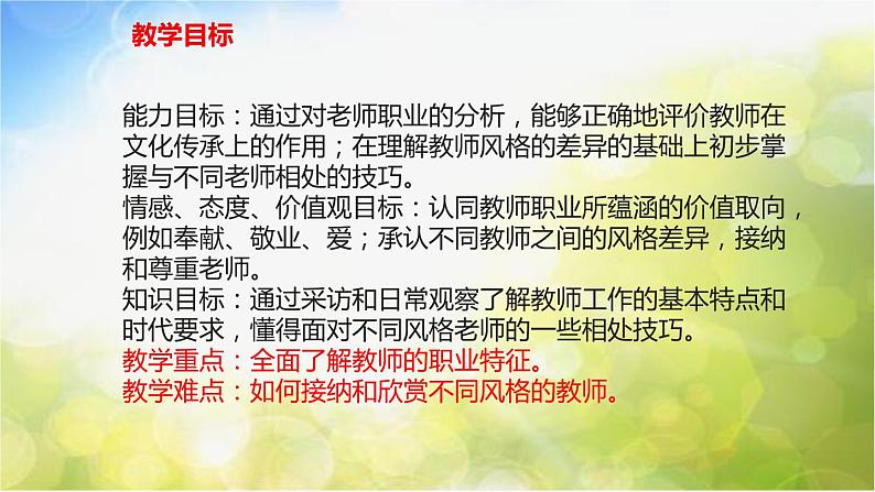 人教部编道德与法制七年级上册1走近老师ppt课件03