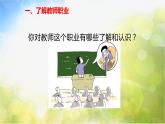 人教部编道德与法制七年级上册1走近老师ppt课件
