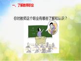 人教部编道德与法制七年级上册1走近老师ppt课件