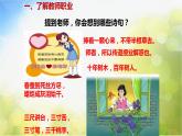 人教部编道德与法制七年级上册1走近老师ppt课件