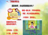 人教部编道德与法制七年级上册1走近老师ppt课件