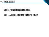 人教部编道德与法制七年级上册2让家更美好ppt课件