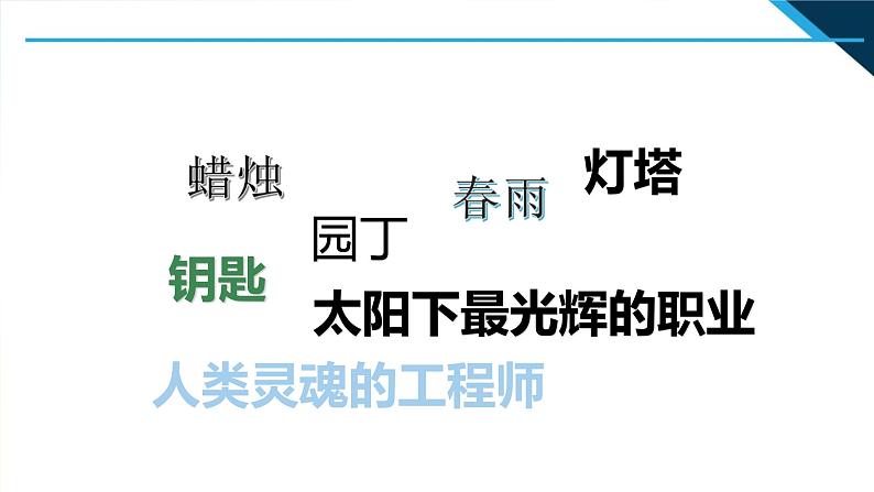 人教部编道德与法制七年级上册2走近老师ppt课件第3页