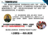 人教部编道德与法制七年级上册2走近老师ppt课件