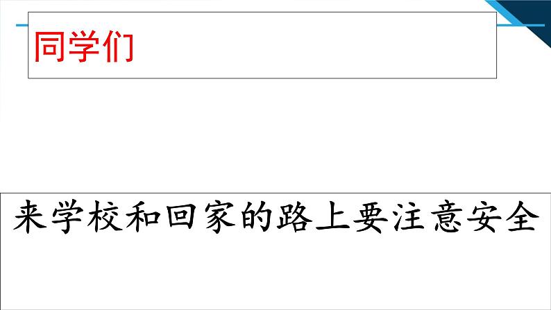 人教部编道德与法制七年级上册2走近老师ppt课件第7页