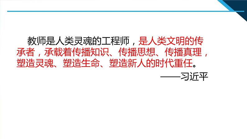 人教部编道德与法制七年级上册2走近老师ppt课件第8页