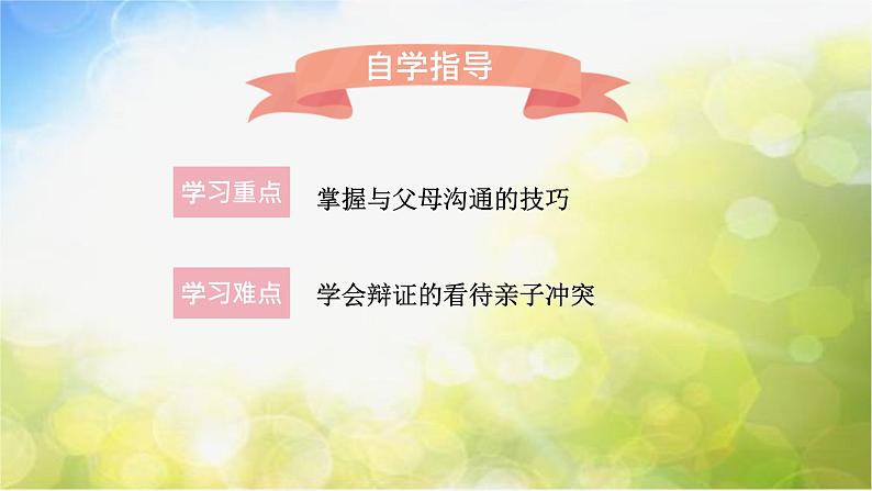 人教部编道德与法制七年级上册3爱在家人间ppt课件第4页