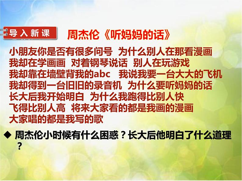 人教部编道德与法制七年级上册3让家更美好ppt课件第3页